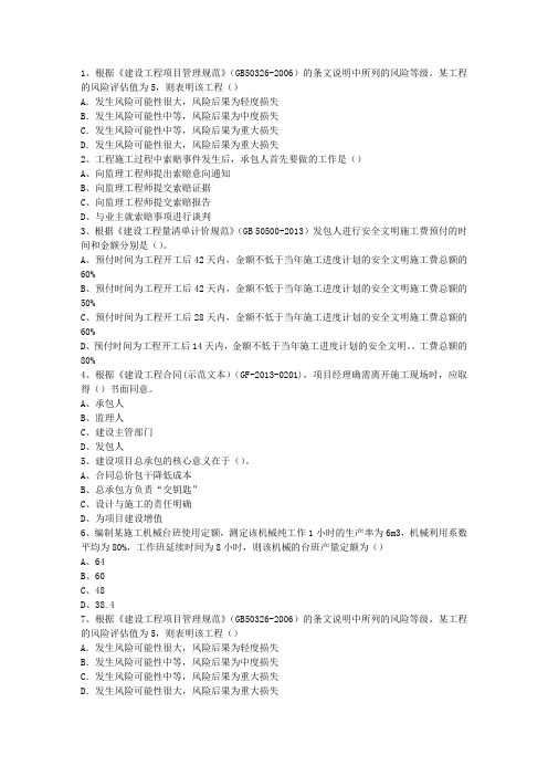 2014一级青海省建造师最新考试试题库