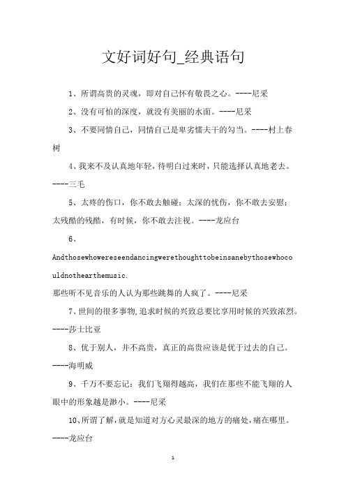 文好词好句_经典语句