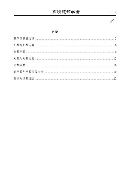 北京四中高中数学精品全套-高一数学-基本初等函数-   24页