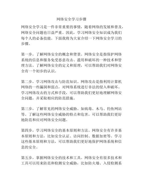 网络安全学习步骤