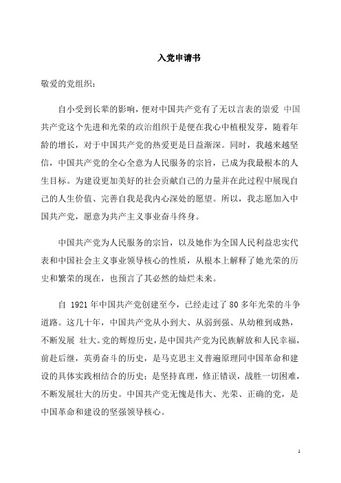 入党申请书