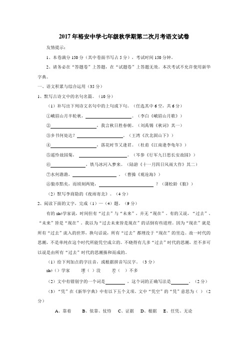 安徽省六安市裕安中学17—18学年上学期七年级第二次月考语文试题(附答案)$820527