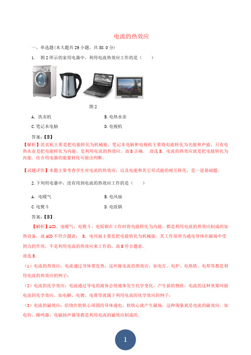 专题02 电流的热效应-2020年中考物理专题复习高分特训(解析版)