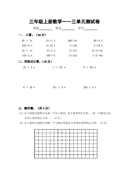 新苏教版三年级数学上册一~三单元测试