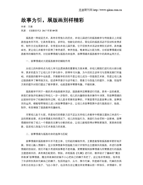 故事为引,展版画别样精彩