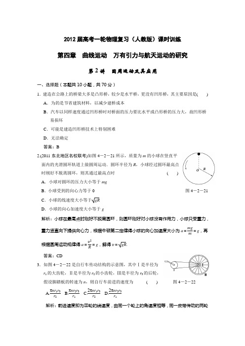 2012届高考物理第一轮课时复习题2