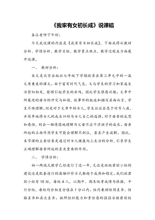 《我家有女初长成》说课稿