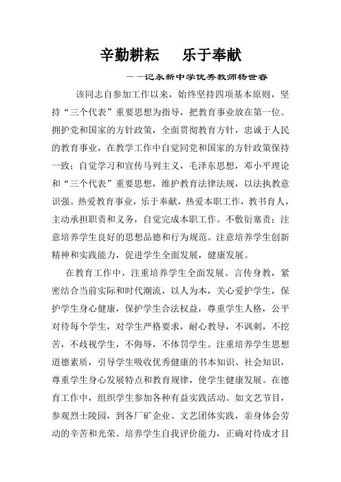 辛勤耕耘乐于奉献