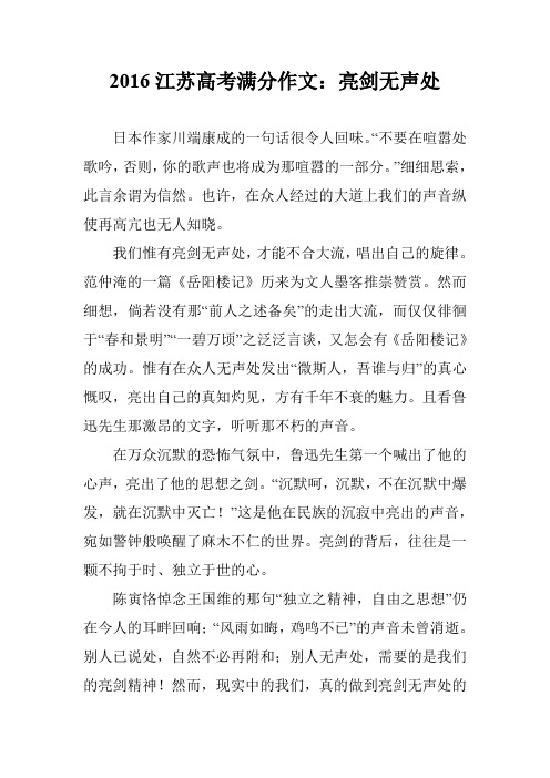 2016江苏高考满分作文：亮剑无声处