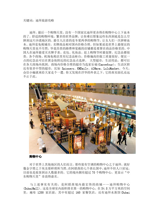 迪拜旅游攻略