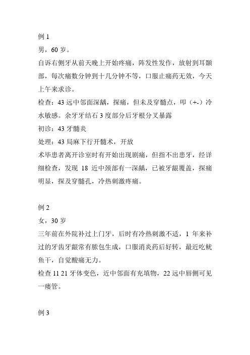 09口内病例分析