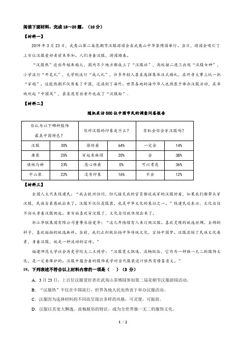 非连续性文本“汉服热”阅读答案