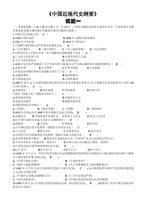 华工近代史试题1-8--附答案