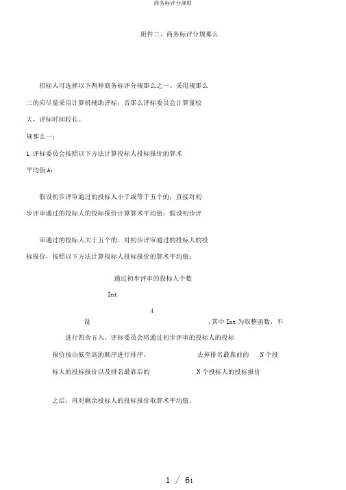 商务标评分规则