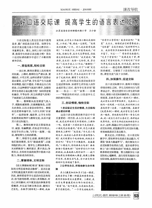 上好口语交际课  提高学生的语言表达能力