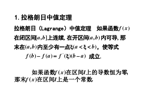 高等数学课件 第三章习题课