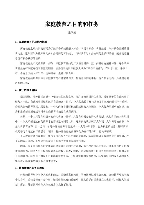 家庭教育之目的和任务-20190718