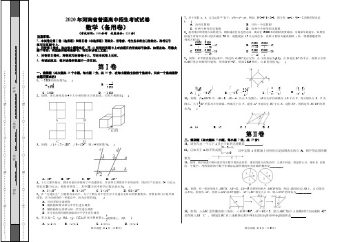2021年河南省中考数学试题(备用卷)(扫描版无答案)