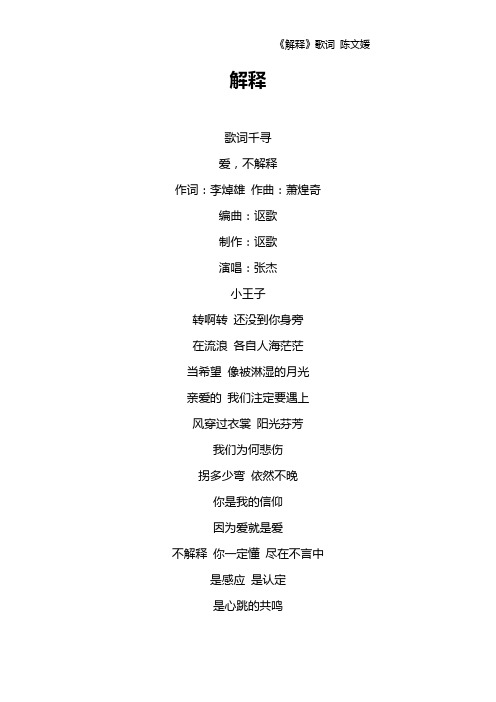 《解释》歌词 陈文媛