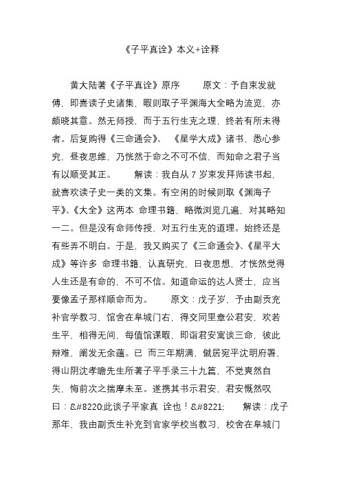《子平真诠》本义 诠释