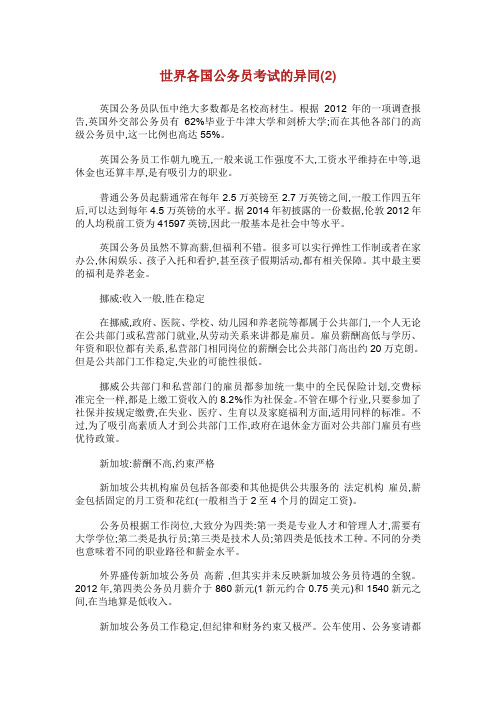 世界各国公务员考试的异同.doc