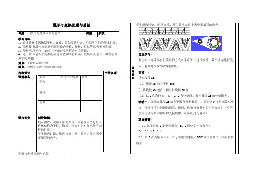 图形与变换总结复习