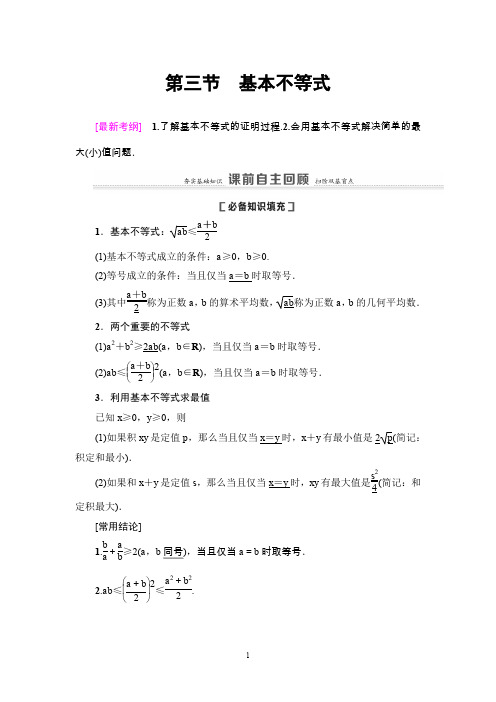 基本不等式