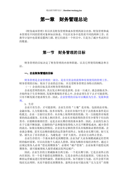 备考CPA《财务管理》课件精选