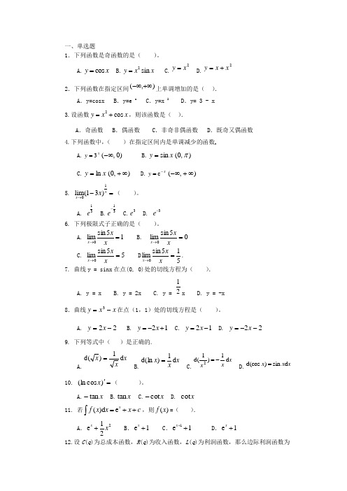 电大经济数学1