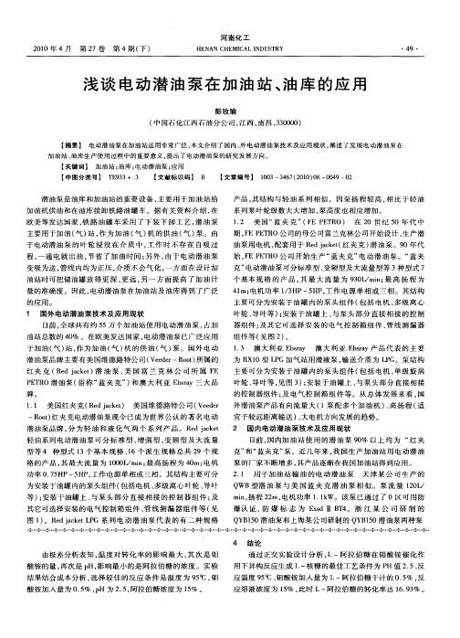 浅谈电动潜油泵在加油站、油库的应用