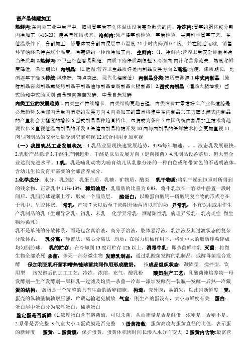 农产品储藏加工