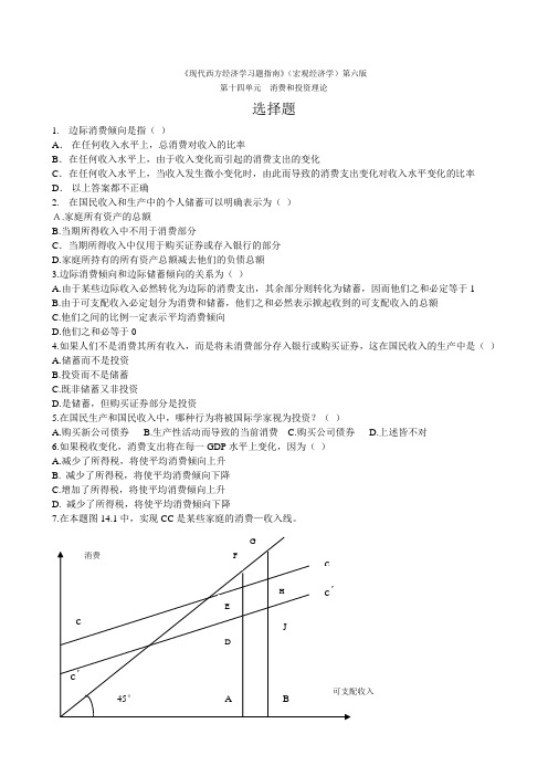 14宏观经济学第十四单元消费和投资理论