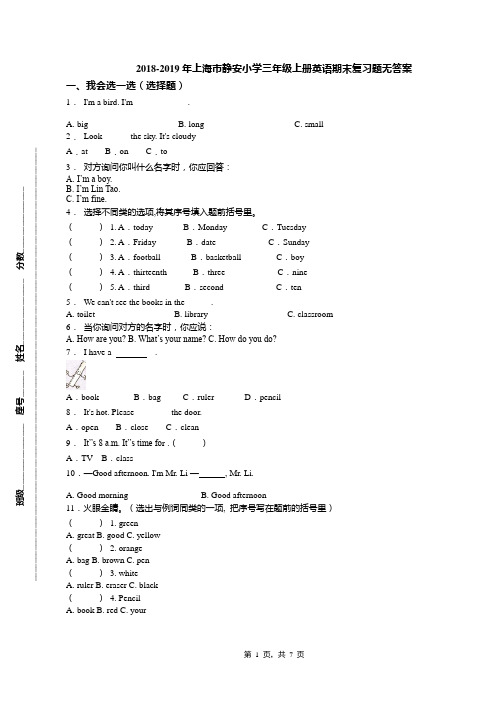 2018-2019年上海市静安小学三年级上册英语期末复习题无答案