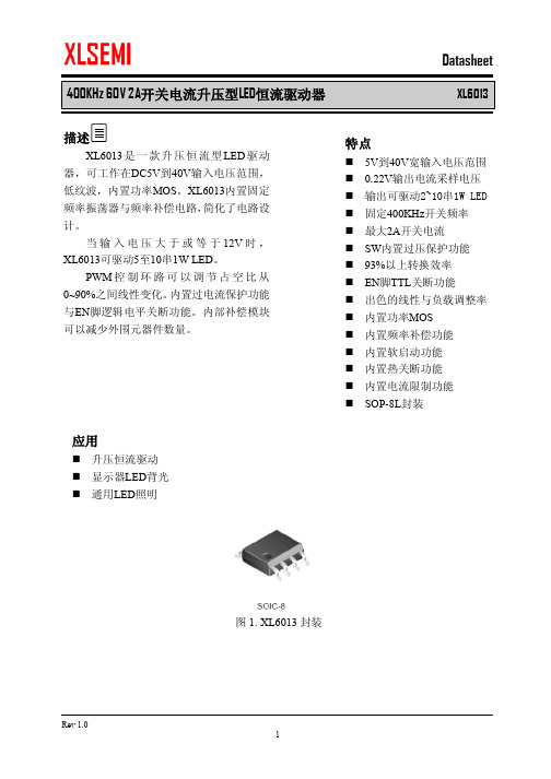 升压IC内置MOS管高性价比方案