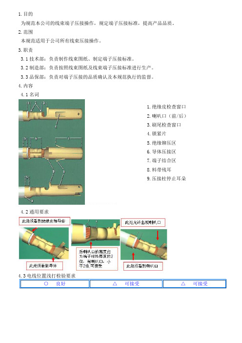 线束端子压接规范