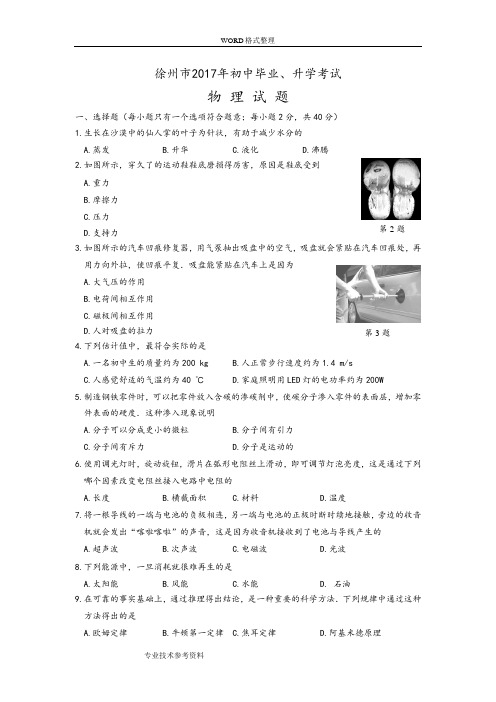 2018年徐州中考物理试题及答案解析