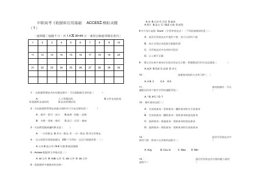 中职高考数据库应用基础模拟试题