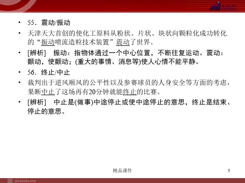 【精品教学课件】2020(新增5页)课标高考总复习·语文 专题3 第1节 正确使用词语(包括熟语)_