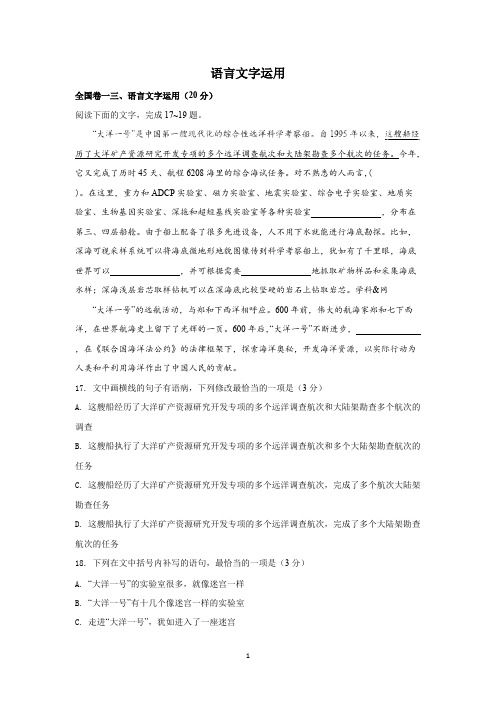 (完整版)18年高考语文语言文字运用汇编带答案,推荐文档