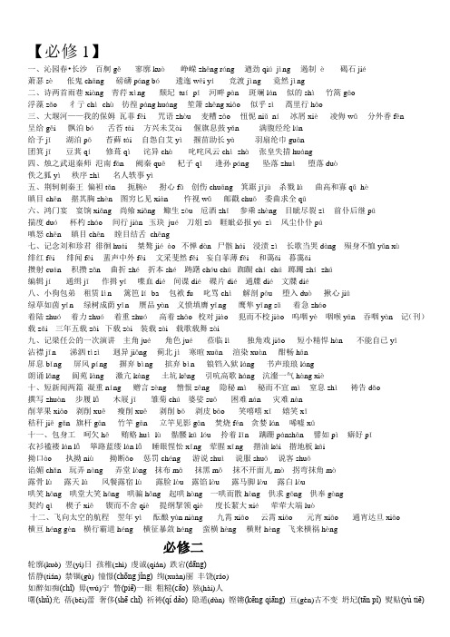 语文必修一到三字词音形