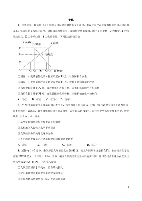 政治知识清单-专题13 经济生活抢分策略(原卷+解析版)