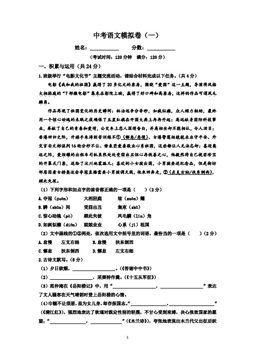 中考语文模拟卷(一)(含答案).doc