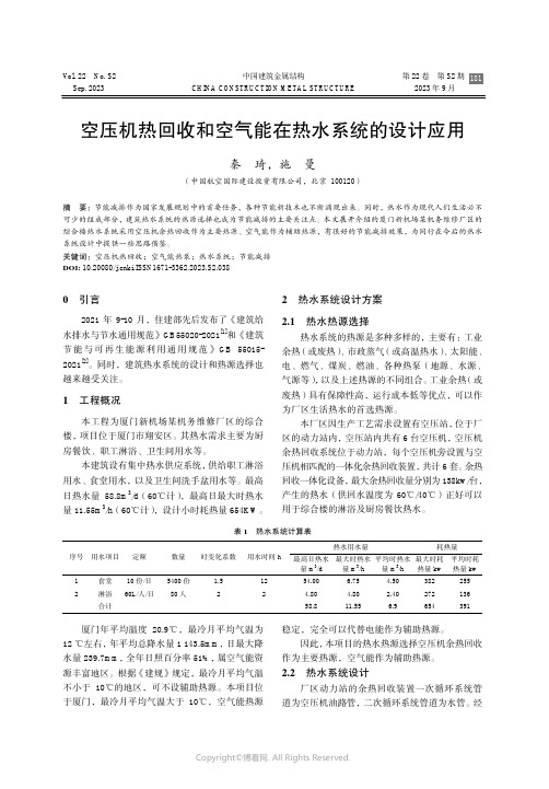 空压机热回收和空气能在热水系统的设计应用