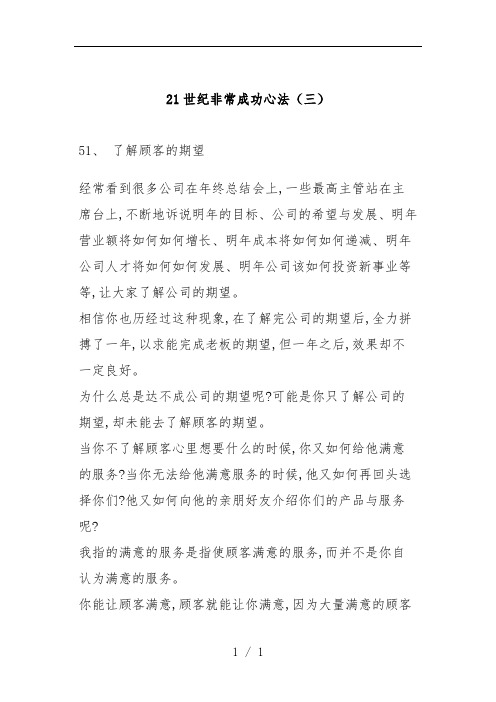 21世纪非常成功心法之三