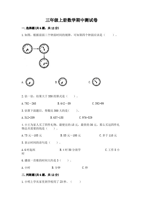 三年级上册数学期中测试卷含完整答案【有一套】