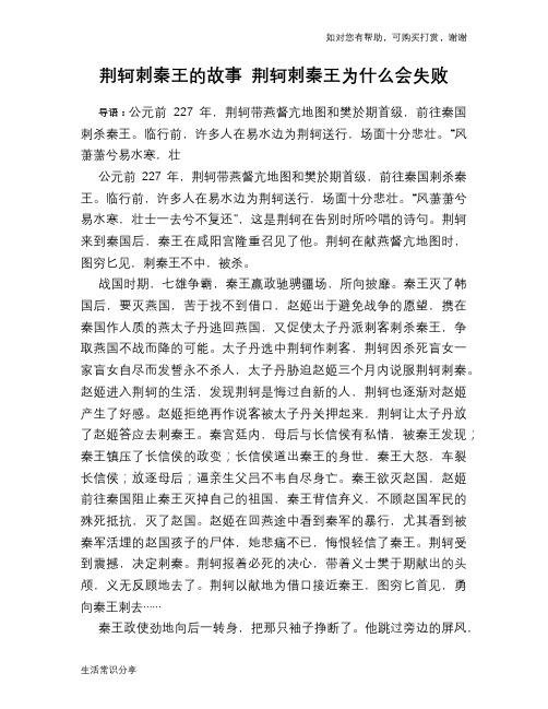 历史解密荆轲刺秦王的故事 荆轲刺秦王为什么会失败