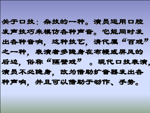 《口技》课件1