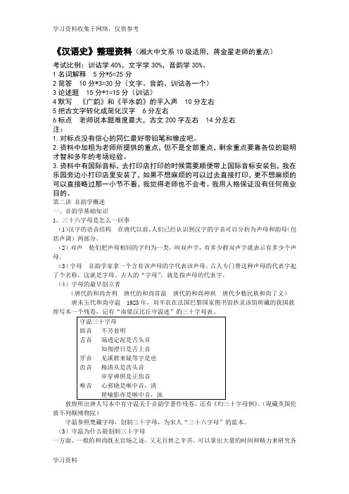 《汉语史》考试资料整理