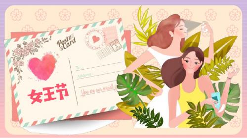 ppt模板：38妇女节女生节女神节主题活动策划模板