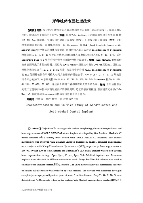 牙种植体表面处理技术